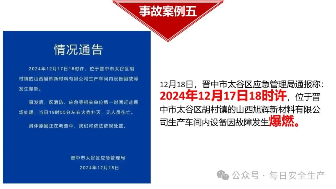 2025年元旦节前安全教育培训